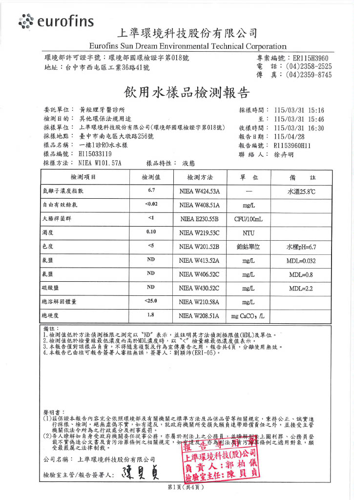 飲用水樣品檢測報告