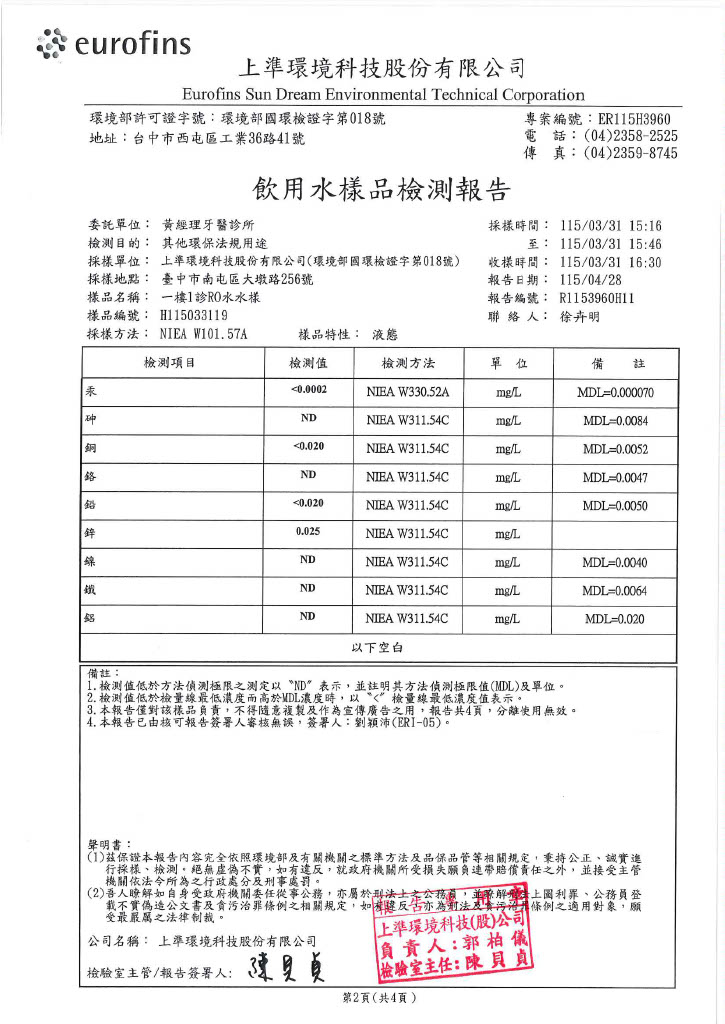 飲用水樣品檢測報告