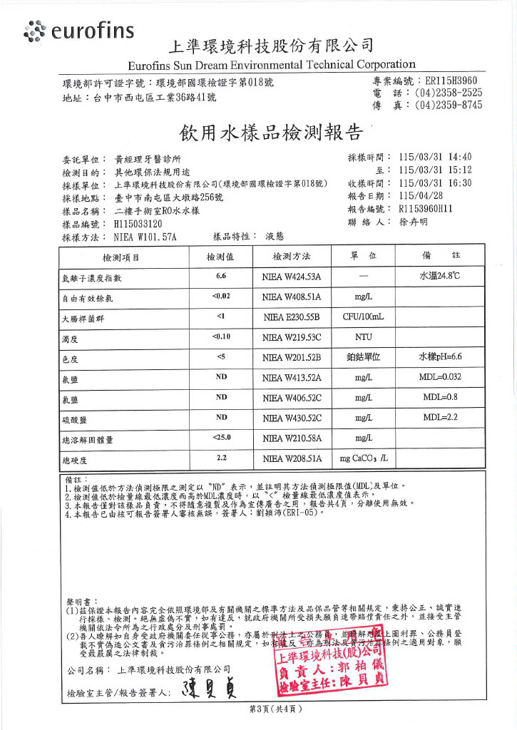 飲用水樣品檢測報告