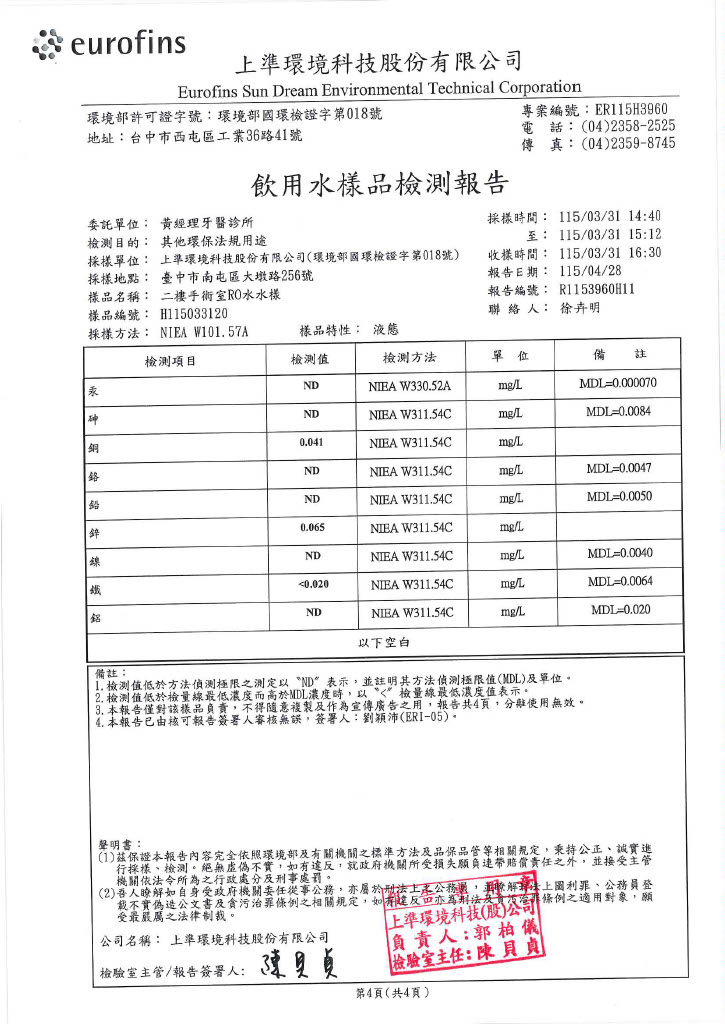 飲用水樣品檢測報告